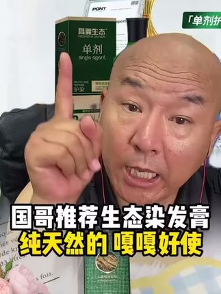 #抖音好物推荐#严物好物#性价比超高 #植物生态染发膏 #家庭染发日常必备