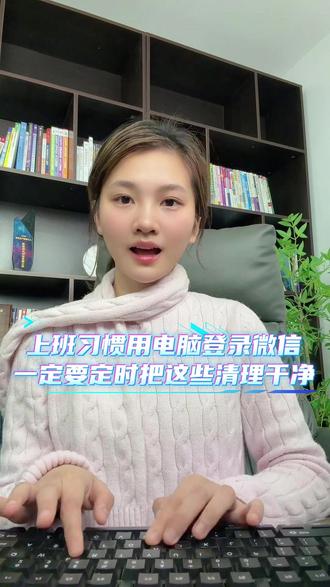 上班经常用电脑登入微信,一定要记得定时把这些清理干净,否则你的隐私被看的一干二净!#程序员#网络安全#电脑技巧