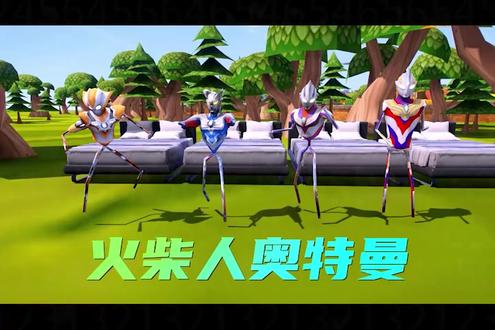 #奥特曼 #塞罗 #塞罗奥特曼 更新啦....