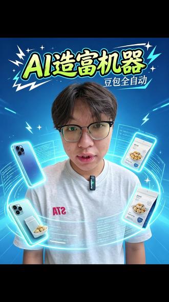 豆包居然还能这样玩#自媒体干货 #豆包 #AI #干货分享