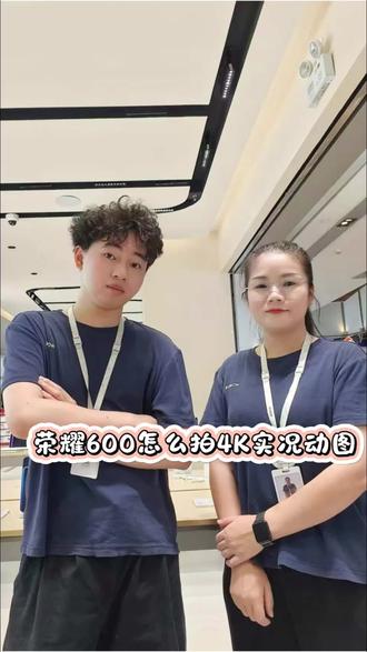 荣耀600 荣耀600怎么拍4K实况图#荣耀600 #用机技巧 #数码科技