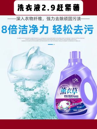 木森推荐【百万补贴】薰衣草护衣护色洗衣液薰衣草香气香味持久留香深层洁净#洗衣液#薰衣草洗衣液#香氛洗衣液#洗衣液推荐#香氛洗衣液推荐