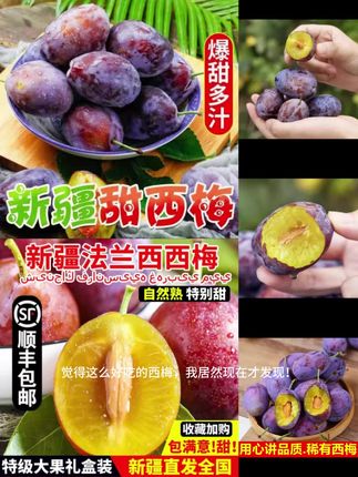 【顺丰包邮】新疆A级大西梅爆甜现摘新鲜应季水果孕妇可:/ 吃酸甜可口】