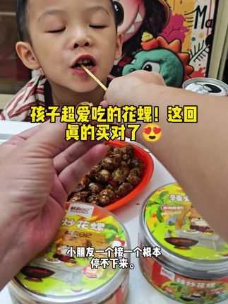 #无限回购的宝藏单品 现在花螺给你做好开盖就能吃?这幸福来的太巴适了吧😍就是这款鲜虎日记#辣炒花螺 #海螺 #即食海螺 #花螺