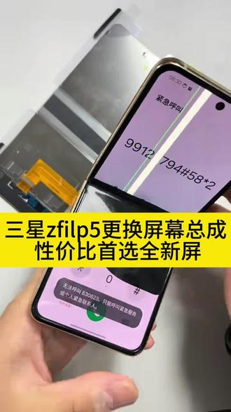 三星zfilp5更换屏幕总成 性价比首选全新单片屏幕#三星折叠手机 #折叠手机维修