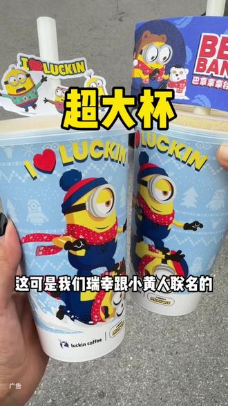 瑞幸的超大PP杯好可爱呀!是可以反复利用的!#瑞幸咖啡