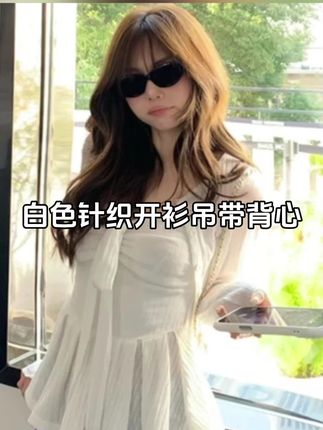 薄荷曼波白色针织开衫吊带背心女两件套防晒衫#针织开衫 #吊带背心 #防晒衣 #吊带 #品质女装