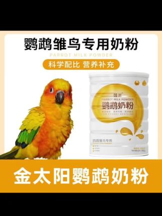 专为0-3月龄雏鸟研发,让新手也能轻松养出健康“毛孩子#鸟 #鹦鹉 #鹦鹉鹦鹉萌萌哒逗鹦鹉 #鹦鹉幼鸟 #鹦鹉小白