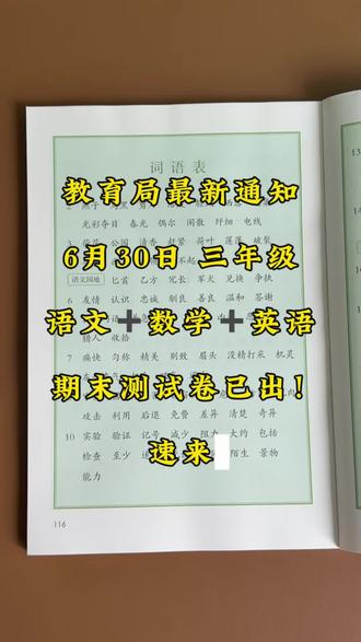 2026三年级下册语文数学英语期末测试卷已出!有点难#三年级下册数学#三年级下册语文#三年级下册英语#期末测试卷#试卷