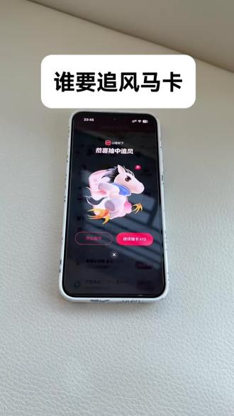 /咐置集祥马卡叩苓 还没抽到追风卡的看过来,我教你,追风卡怎么获得 追风卡怎么获取 追风卡怎么抽 怎么抽追风卡 金马卡#追风卡 #集祥马卡 #金马卡 #集卡 #集祥马卡分3亿 抖音集祥马卡活动