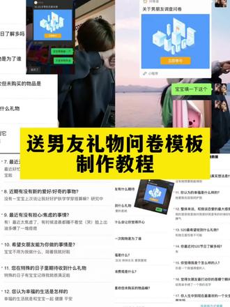 你们要的送男友礼物问卷模板制作教程来了
#送男友礼物问卷题目
#送男友礼物问卷模板
送女友礼物问卷模板
#送男友礼物问卷模板怎么弄
送男朋友礼物调查问卷
520调查问卷模板#剪映
男朋友调查问卷
男友测试问卷
情侣调查问卷
520情侣调查问卷题目
