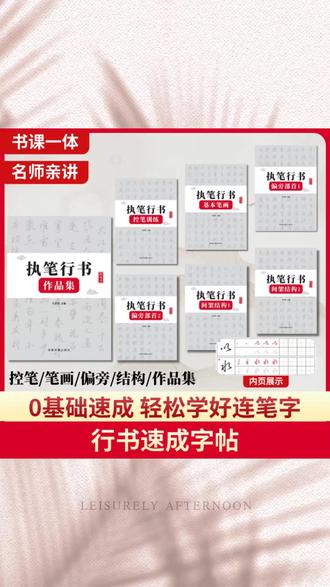行楷字帖 手残党也能写出漂亮连笔字! #练字打卡 #成人练字 #行楷速成 #手写控笔 #书法入门