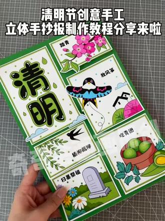 画给小朋友清明节创意手工立体手抄报制作教程分享来啦#清明立体手抄报 #手工制作 #制作教程视频 #清明习俗 #创意手工制作