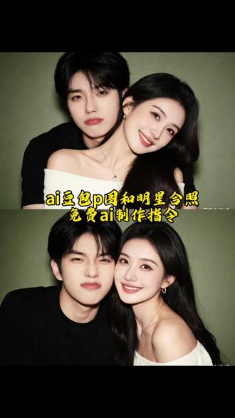 来了来了,这个超权威的和爱豆和小豆包地图指令教程来了,方法很简单,我们先找到这个小箭头,再找到这个图标。接着我们打开老朋友豆包上传你和爱豆的照片,粘贴评论区复制的指令,看不到的截图提取直接发送就可以生成了。期待大家的返图。
#豆包ai #豆包P图已经nextlevel了 #梦女 #爱豆合照 #爱豆合照ai和明星拍照 与偶像合照豆包指令和教程来了 情侣拍照ai指令 爱豆合照ai指令 豆包情侣合照p图指令 豆包情侣合照p图 豆包情侣双人合照指令 豆包p图指令与偶像合照指令 豆包p图指令双人合照 豆包情侣合照p图指令 情侣ai合照生成双人照 情侣ai合照生成双人照指令 豆包p图情侣合照指令王安宇 爱豆合照p图ai指令教程 情侣ai合照生成双人照豆包口令 情侣ai合照生成双人照豆包教程 豆包ai生成照片指令 情侣照片ai豆包ai生成描述词 全圆佑ai合照指令 全圆佑ai合照 情侣合照ai合成入口 豆包情侣合照p图指令 豆包ai图片生成指令明星 豆包ai合照指令 豆包ai合照 王安宇合照模板p图 吴世勋合照p图素材 黄景瑜ai合照 张凌赫ai合照 豆包ai图片生成吴世勋 豆包ai图片生成吴世勋口令 豆包ai图片生成朴灿烈 豆包ai图片生成朴彩英 王安宇合照ai指令 崔胜澈ai合照指令 金珉奎ai合照指令 王鹤棣ai合照指令 宋亚轩ai合照指令 丁禹兮ai合照指令 易洋千玺ai合照指令 王源ai合照指令 王俊凯ai合照指令 侯明昊ai合照指令 情侣拍照ai指令范丞丞 范丞丞ai合照指令 檀健次ai合照指令 陈哲远ai合照指令 马嘉祺ai合照指令 刘宇宁ai合照指令 成毅ai合照指令 吴磊ai合照指令 朱一龙ai合照指令 丁程鑫ai合照指令 蔡徐坤ai合照指令 宋亚轩ai合照指令 王一博ai合照指令 肖战ai合照指令 权志龙ai合照指令 车银优ai合照指令 徐明浩ai合照指令 边伯贤ai合照指令 李羲承ai合照指令 金泰亨ai合照指令 田柾国ai合照指令 章昊ai合照指令教程入口