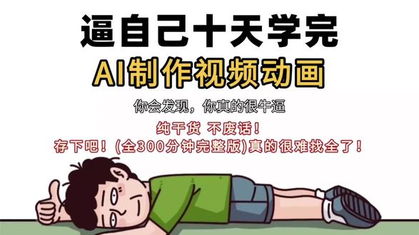 AI漫剧制作全流程教学!零基础小白也能轻松学会! #AI #AIGC #AI视频 #AI漫剧 #AI短剧