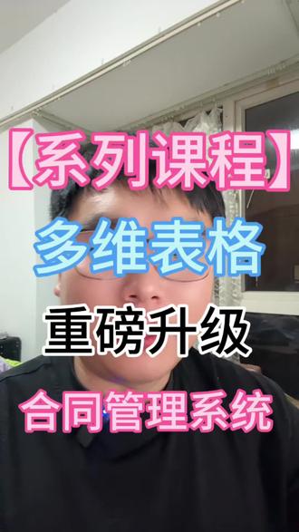 合同管理系统,合同编号自动生成、合同签署审批、合同信息自动填写模板、合同一键打印合同、合同一键归档、合同到期提醒、历史合同归档与查询、合同查询明细统计#合同管理 #合同管理系统 #合同台账 #合同编号 #合同编号规则