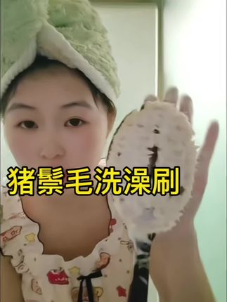 什么?排骨镂空设计的洗澡刷你还没用过?咱们赶紧试一试#猪鬃毛#搓澡神器#长柄设计#软硬适中#强烈推荐