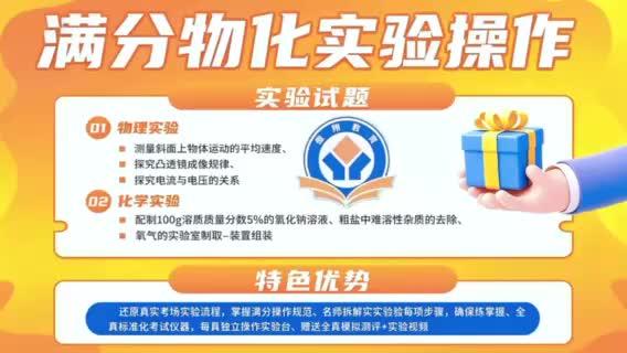 @所有人
📣📣兰州 2026中考物理化学实验操作考试试题从三个备考实验中抽取一个实验作为实验操作技能考试题目,每名考生在15分钟时间内只有一次操作机会!独立、准确无误完成实验即可拿到满分!
针对以上考试要求,我校特开设物理化学实验操作课程。
一、课程安排:
🟣为保证实验操作的的精准、高效,5月7日(周四)开始实验操作课程,具体时间分安排如下:
第一阶段:5月7日至5月15日
①周一至周六
14:30-16:00 16:30-18:00
19:30-22:30
②周天(5月10日)
9:00-12:00
共计28个时间段开课!
❤专业老师一对一指导!
🩵提前预约报名,即可先学!
🧡不限课时:会做、做熟练为止!
二、费用:
🔵本期特惠价660元(物化双科)
🔴新老学员可另享“老带新手拉手 二人同行 学费立减活动”(新学员为非傲翔在读学员)新老学员结伴报名均立减60元活动
三、报名热线:
0931-8440838 张老师
四、上课地址:城关区南关十字民安大厦B座25楼傲翔教育
💗💕第二阶段:5月16日至5月25日实验时间更新中…尽请期待…
