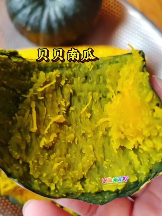 正宗贝贝南瓜,板栗味道粉面香#贝贝南瓜#南瓜#辅食#早餐#减脂