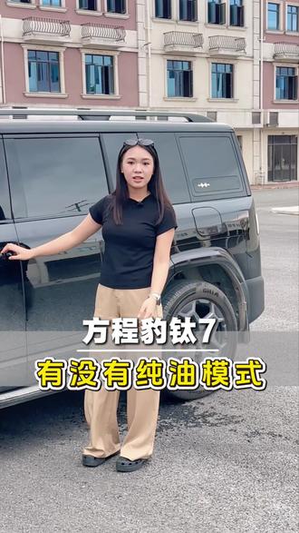 今天这期视频,一次性讲明白钛7日常出行该怎么切换模式,怎么开才最适配车况、兼顾用车体验!#车机使用技巧 #每天一个用车知识 #方程豹钛7#用车技巧 #方程豹