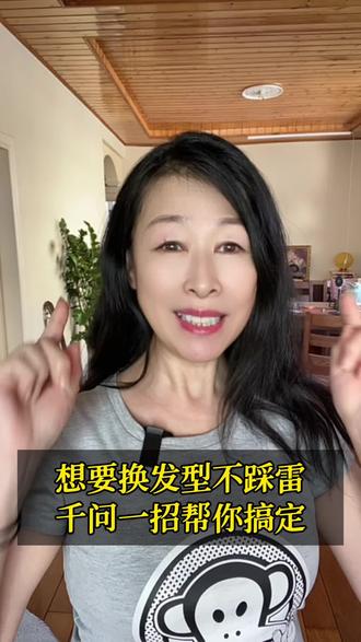 换发型不踩雷,千问一招帮你搞定
#阿里千问#AI修图#AI换发型#上百款ai不如一个千问