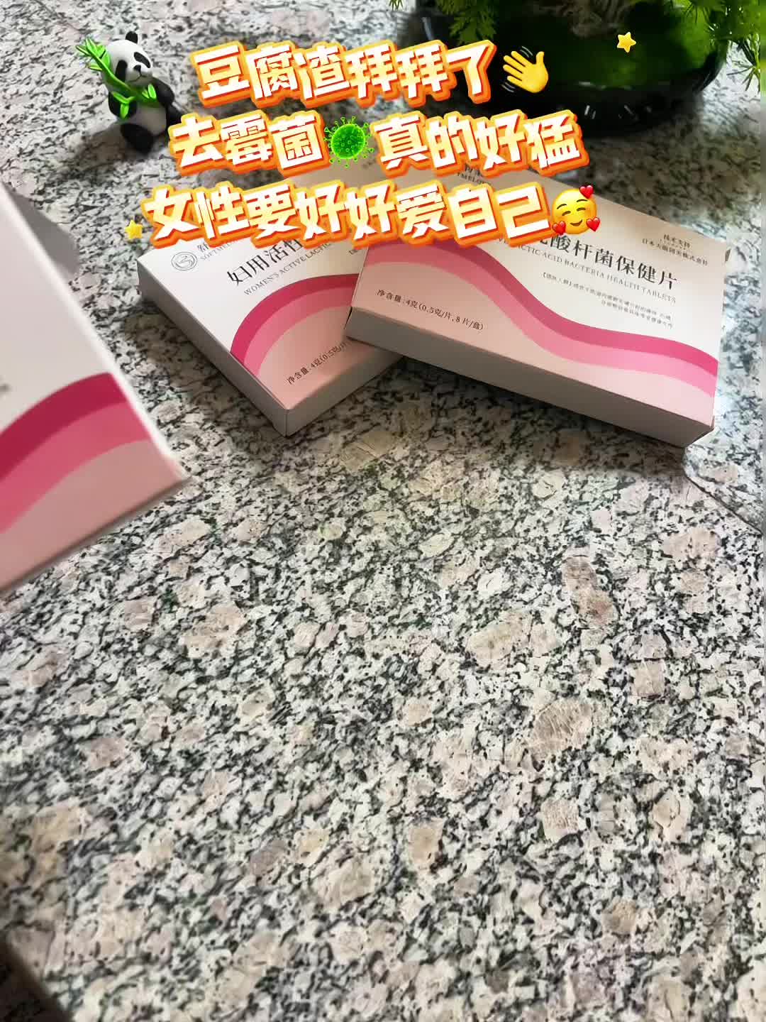 还在反反复复的姐妹快冲!愿每个女生都摆脱这个烦恼#请大数据推给需要的人#女性益生