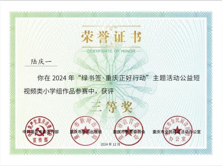 2024年“绿书签·重庆正好行动”