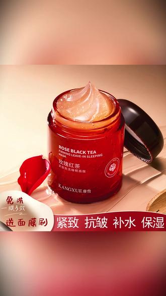 懒人精简护肤玫瑰红茶免洗面膜熬夜修护抗皱紧致补水保湿涂抹面膜#面膜 #免洗面膜 #补水面膜 #抗皱面膜 #面膜推荐