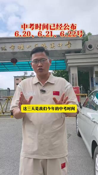 中考时间已经公布#贵州中考 #初三加油 #鸭溪 #考不上高中上什么学校最合适 #遵义中专