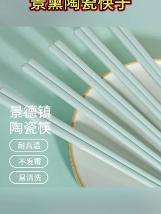 景黛陶瓷筷子,釉下彩非遗工艺,10双防滑家用超耐温 #景德镇非遗筷 #耐高温筷子 #非遗工艺筷 #防滑白瓷筷 #防滑陶瓷筷