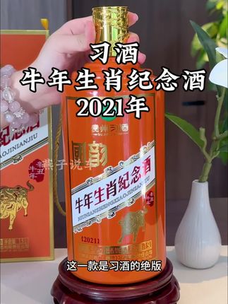 #习酒 牛年生肖纪念酒,3斤绝版大瓶,2021年生产,来自茅台酒厂集团,可遇而不可求#送礼佳品 #超便宜超划算 #白酒 #收藏