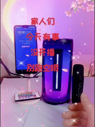 今天家里有事,没空开播,家人不要跑空