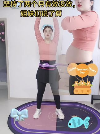 #呼啦圈打卡 #呼啦圈转起来 #每天坚持锻炼
