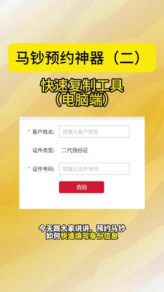 马钞预约快速复制工具 马钞预约快速复制工具,快捷键粘贴,加速抢钞!#预约马钞 #预约 #复制工具 #工具