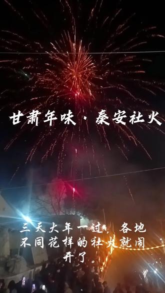 甘肃年味·秦安社火#用抖音记录人生 #春节#社火 #甘肃