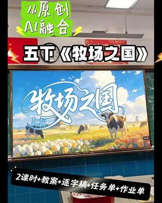 六下语文课件新版!AI融合+自动发货太香了! 2026新版统编版六年级下册语文课件,含PPT、逐字稿、教案等全套资料,融合AI设计,百度网盘24小时自动发货,还支持免费预览哦~#小学语文备课 #小学语文ppt #小学语文 #情境化教学设计 #小学语文五年级下册 #小学语文五年级 #语文课件 #小学语文优质课 #田忌赛马 #田忌赛马课件