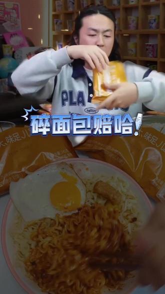 泡面先生新款麻酱火鸡面一块九毛九一包的价格 、加大大面饼、四包料,还支持免费试吃一包!酱里带麻真的超过瘾!#泡面先生 #火鸡面 #麻酱火鸡面 #火鸡面推荐 #泡面先生测评