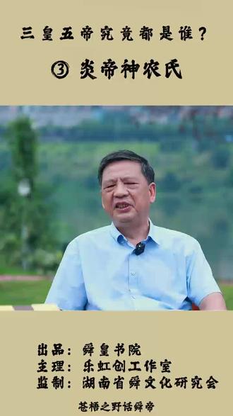 炎帝神农氏 炎帝神农氏,代表了农耕种植的初始阶段#文化自信与传承 #神农氏 #学习历史传承古文化 #
