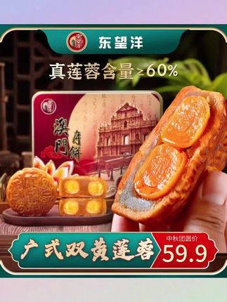 月饼来了,新鲜热辣辣刚出炉的澳门双黄白莲蓉哈,给你们介绍一款没选好月饼的看过来六百二十克,里面有四个,四个都是双黄白莲蓉,它是软糯香甜不粘牙的哈,而且今天有四十多活动,喜欢的赶紧点我头像进来看一看哦!每年中秋节去澳门,爸妈点名要买的双黄莲蓉月饼,因为这款月饼软糯香甜,莲子味十足,蛋黄咸香流油,就连爷爷奶奶吃了都说好吃,一盒月饼全家抢着吃,趁这次厂家搞活动,我赶紧多囤了几盒回去了。#广式双黄白莲蓉月饼 #广式月饼真的超好吃 #月饼推荐好吃便宜 #双黄白莲蓉月饼