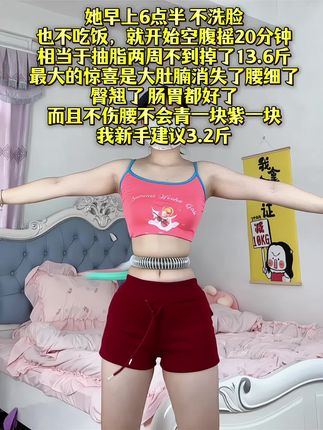 别小看这个软呼啦圈,就这一个动作不跑不跳!不仅瘦肚子瘦腰还能瘦全身,每天怒甩30分钟#轻松甩掉大肚腩#暴汗燃脂瘦全身 #呼啦圈