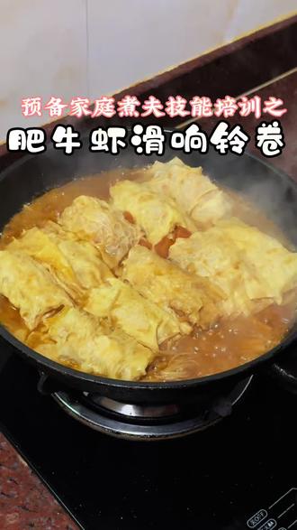 农村日常:肥牛虾滑响铃卷🔥酸甜浓郁连炫三碗米饭
一口爆汁😍三口口感巨下饭,没人能拒绝吸饱了汤汁的虾滑肥牛响铃卷!汤汁伴米饭🍚真的香迷糊
做法很简单,必须试试
#在家做美食 #肥牛虾滑响铃卷 #美食教程持续更新
