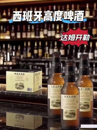 西班牙高度啤酒 不会还有人没喝过西班牙原装进口的达姆开勒啤酒吧!始于1890年,作为西班牙第三大啤酒生产商达姆星集团的核心品牌,它可是斩获了多项国际大奖。原麦汁浓度14.1°P ,酒精度6度,打开瓶盖,浓郁的麦芽香、清新橡木香裹挟着焦糖香气扑面而来。入口丝滑,奶油状泡沫细腻柔滑,现在下单超划算,赶紧囤起来! #强烈推荐 #好喝不贵 #啤酒推荐#原瓶进口 #啤酒