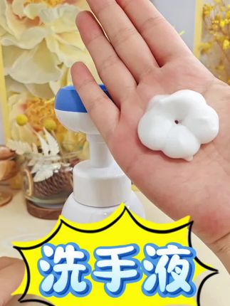 #好物推荐🔥 #母婴好物 #种草好物 #生活必备 #洗手液 家里面的小朋友不爱洗手?赶紧试试这款洗手液,真正的母婴好物,呵护宝宝小手,抑菌效果简直拉满,这种家里面必备的好物,宝子们遇到活动赶紧囤起来!