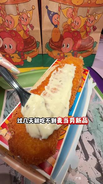 都去吃麦当劳新品深海鳕鱼堡,好好吃!#麦当劳 #麦当劳新品 #麦当劳汉堡 #汉堡 #汉堡炸鸡