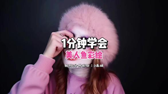 #每天学习一点点 #创作者中心 #创作灵感 #儿童彩绘 #创意妆 这个美人鱼真的太好看了,不用功底,0基础也能画,学会它,出摊都不用愁~