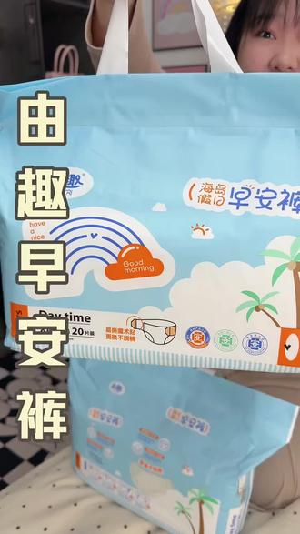 真没想到这个价能买到由趣新出的夏日#早安裤 免脱款出门更换更方便,轻薄透气但是巨能吸#女生必备 #安睡裤 #坐月子 #姨妈期