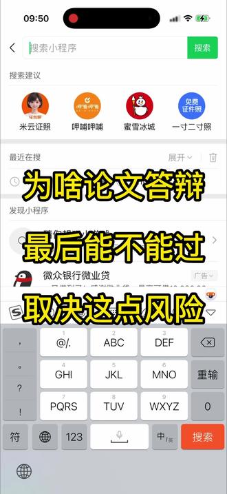 为啥论文答辩,最后能不能过取决这些风险?#论文#论文答辩 #论文发表 #论文致谢 #论文格式