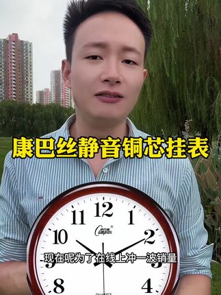 之前在实体店才能买到,#康巴丝挂表 #挂表 #钟表推荐