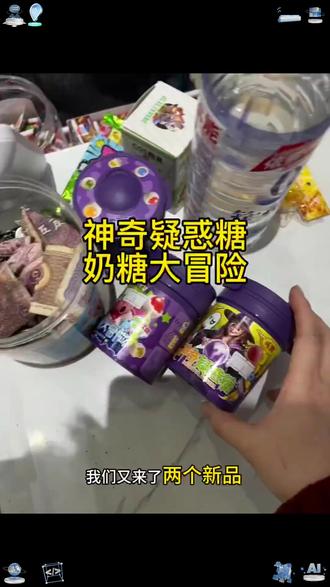 【女巫的解惑】神奇疑惑糖水果味休闲娱乐趣味糖果零食【到手10瓶】#疑惑糖 #水果味糖果 #休闲娱乐零食 #趣味糖果 #零食推荐