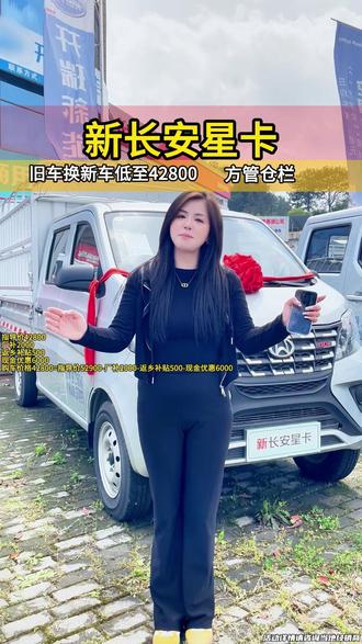 新长安星卡仓栏车旧车换新车低至42800 #长安凯程惠民创业季#长安凯程超级货车节#新年开新车骐骥跃新程